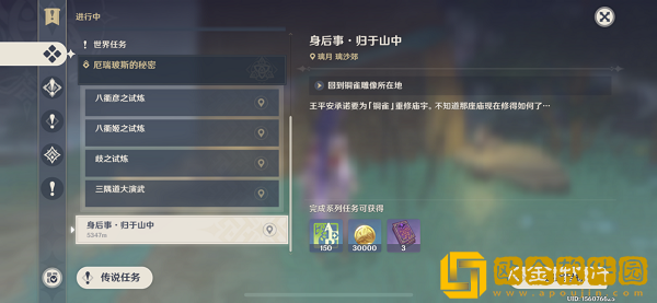 原神身后事归于山中任务怎么做-原神身后事归于山中任务攻略