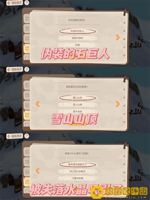 奥比岛理真诱拐事件怎么玩