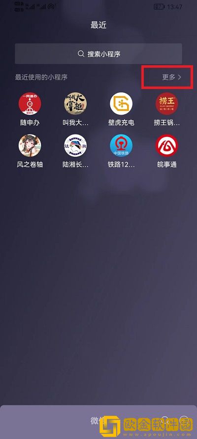 微信怎么查看使用过的小程序