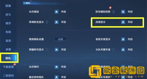 王者荣耀如何隐藏自己的战绩