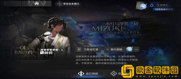 明日方舟追忆映射活动怎么玩-明日方舟追忆映射活动玩法攻略