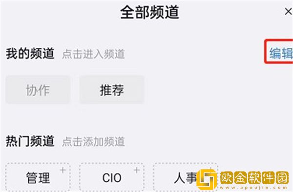 钉钉怎么隐藏推荐入口