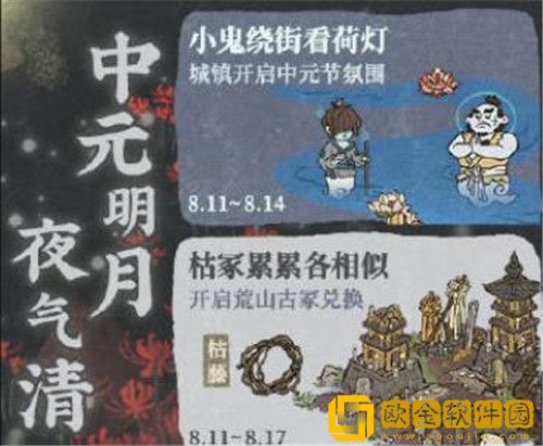 江南百景图2022中元节活动怎么玩-江南百景图2022中元节活动攻略