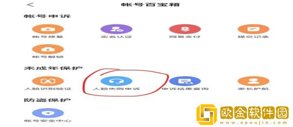 光遇人脸识别多久自动解除