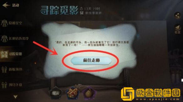 哈利波特魔法觉醒寻踪觅影9.7拼图位置在哪里-哈利波特魔法觉醒寻踪觅影9.7拼图位置攻略