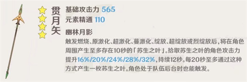 原神须弥锻造武器有哪些