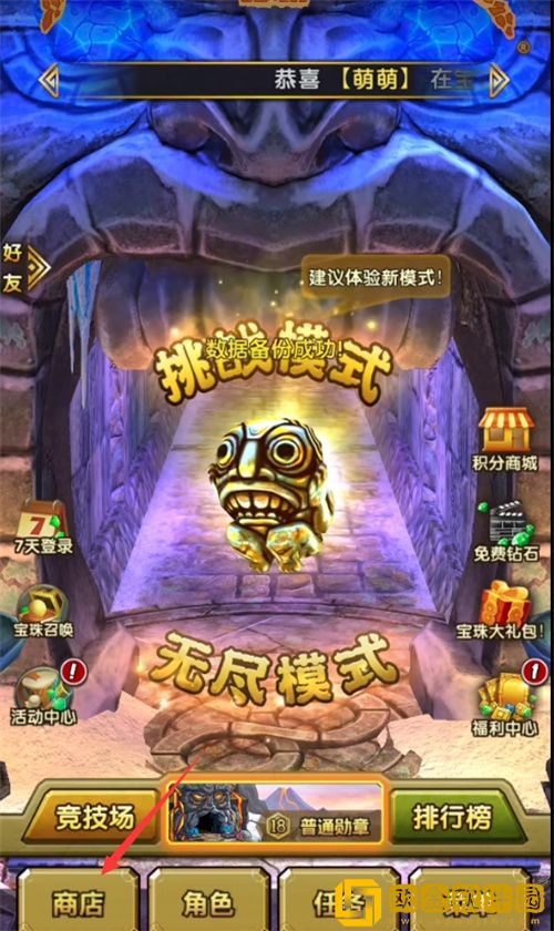 神庙逃亡2怎么更换地图-神庙逃亡2地图切换方法介绍2022