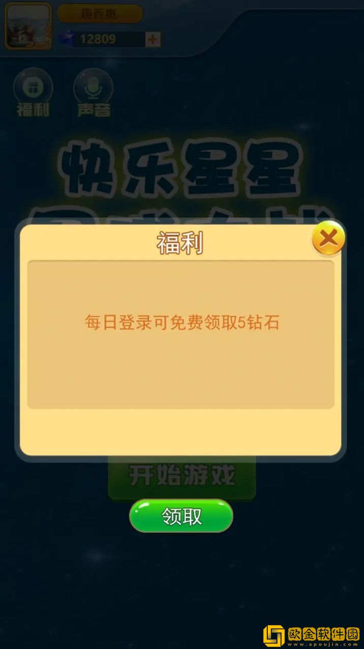 快乐星星星球大战