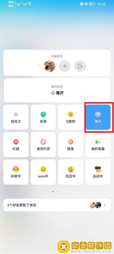 手机QQ设置离线状态怎么才不离线请留言