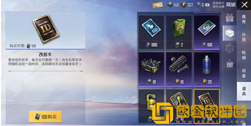 和平精英怎么改名字昵称-和平精英修改昵称方式