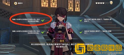 原神北斗传说任务怎么做