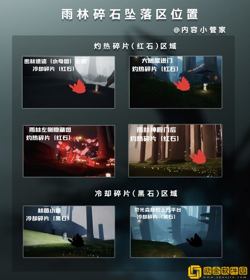 光遇破晓季碎石怎么找