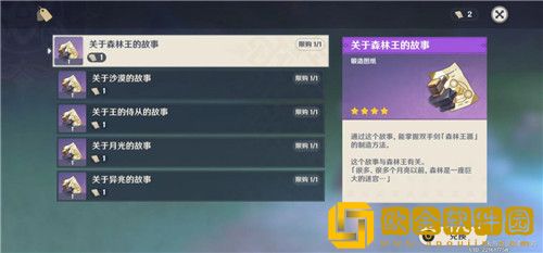 原神须弥锻造武器图纸怎么获取