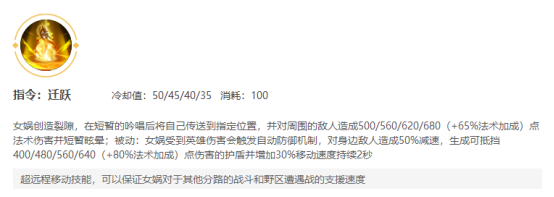 王者荣耀女娲怎么玩