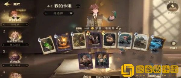 哈利波特魔法觉醒罗恩最强卡组怎么搭配-哈利波特魔法觉醒罗恩最强卡组搭配攻略