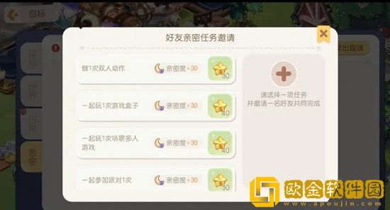 奥比岛梦想国度如何快速完成亲密度任务