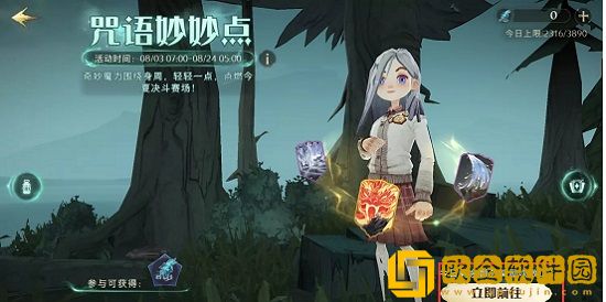 哈利波特魔法觉醒咒语妙妙点怎么玩-哈利波特魔法觉醒咒语妙妙点玩法攻略