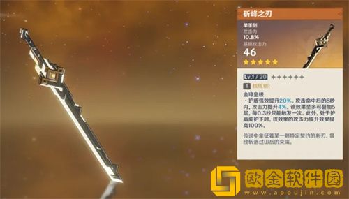 原神斫峰之刃适合哪个角色-原神斫峰之刃适合角色介绍