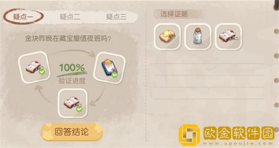 奥比岛手游暗夜袭击验证猜想证据选什么好-奥比岛手游暗夜袭击验证猜想证据选择建议