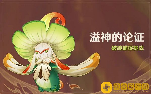 原神溢神的论证活动怎么玩-原神溢神的论证活动玩法攻略