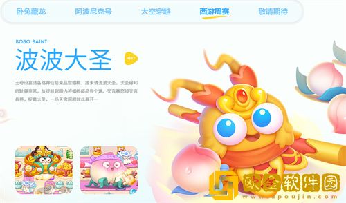 保卫萝卜4一共有多少个主题