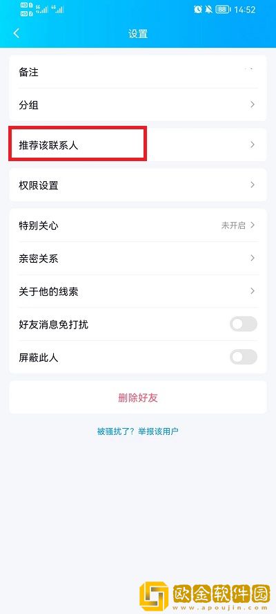 QQ怎么把好友推荐给别人