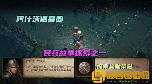 暗黑破坏神不朽阿什沃德墓园先祖传承地图怎么玩