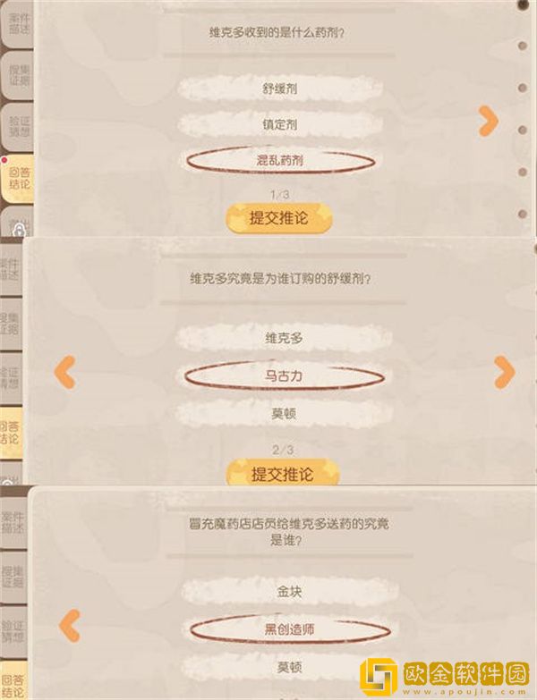 奥比岛手游维克多送要风波怎么完成