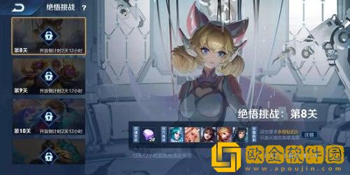 王者荣耀绝悟挑战第八关怎么过-王者荣耀绝悟挑战第八关攻略