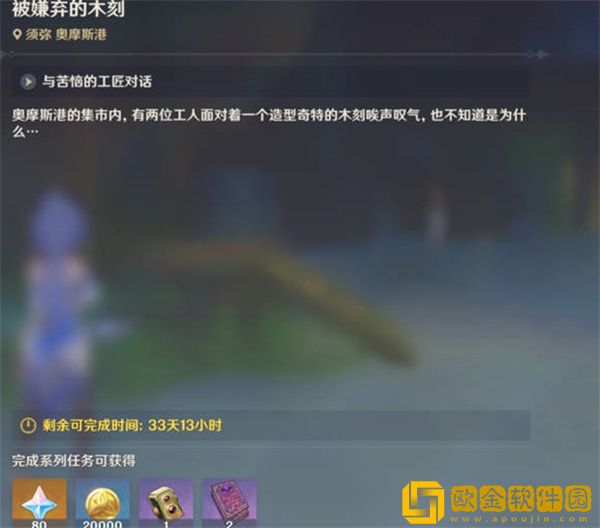 原神雕琢童心前置任务怎么完成-原神雕琢童心前置任务完成攻略