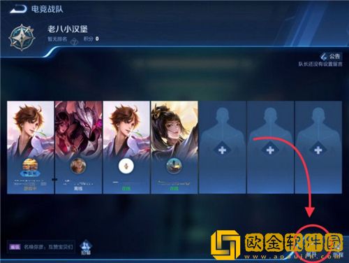 王者荣耀电竞战队怎么退出-王者荣耀电竞战队退出方法介绍