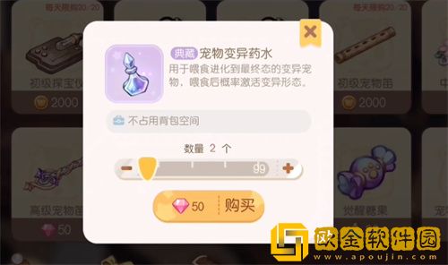 奥比岛梦想国度手游宠物变异药水多少钱-奥比岛梦想国度手游变异药水价格介绍