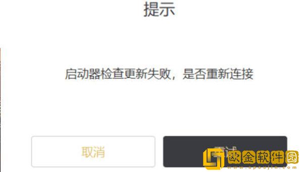 原神3.0启动器检查更新失败怎么回事-原神3.0启动器检查更新失败解决方法