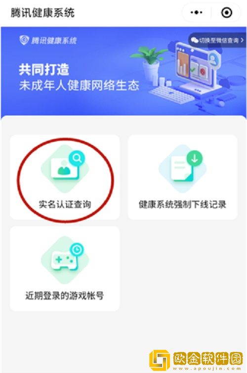 王者荣耀怎么改实名认证