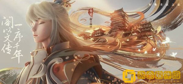 王者荣耀弈星滕王阁序皮肤多少钱-王者荣耀弈星滕王阁序皮肤价钱介绍