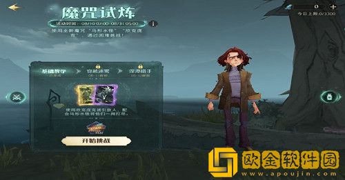 哈利波特魔法觉醒魔咒试炼第一个任务怎么完成