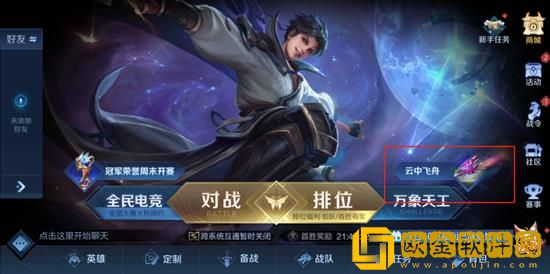 王者荣耀云中飞舟怎么玩-王者荣耀云中飞舟活动玩法分享