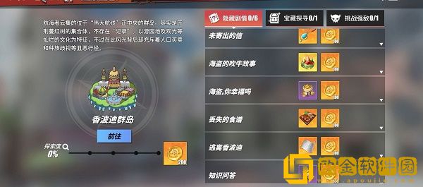 航海王热血航线香波迪群岛世界探索怎么完成-航海王热血航线香波迪群岛世界探索攻略大全