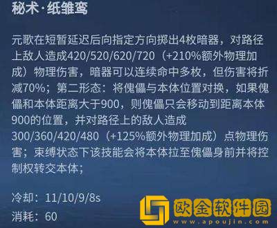 王者荣耀元歌有什么技能