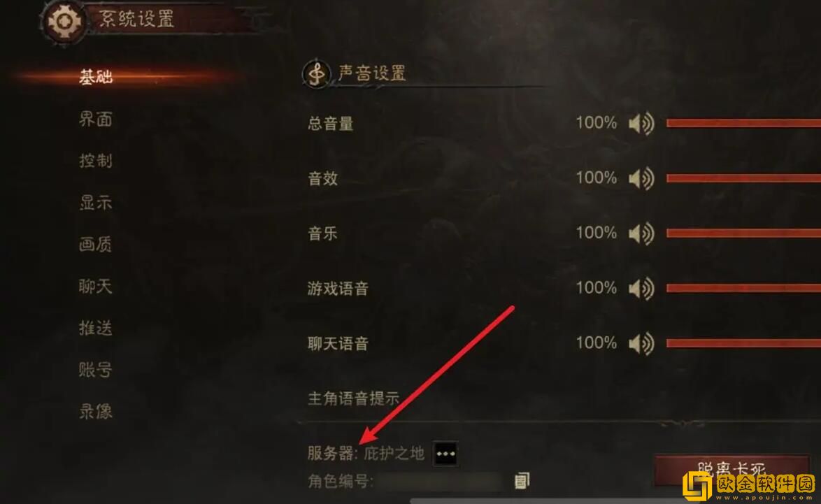 暗黑破坏神不朽怎么换线