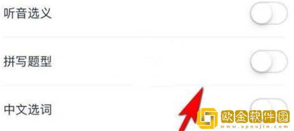 百词斩怎么增加学习的题型