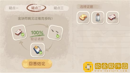 奥比岛手游暗夜袭击验证猜想证据选什么好