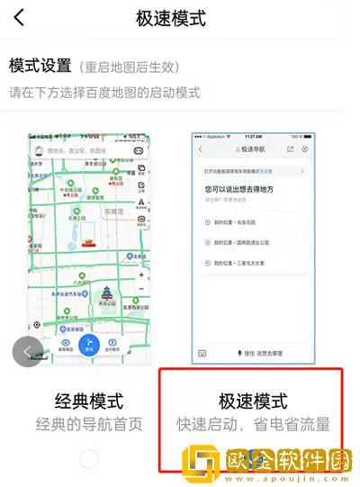 百度地图怎么开启省电模式