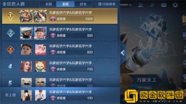 王者荣耀恋人榜隐藏排名有哪些方法介绍