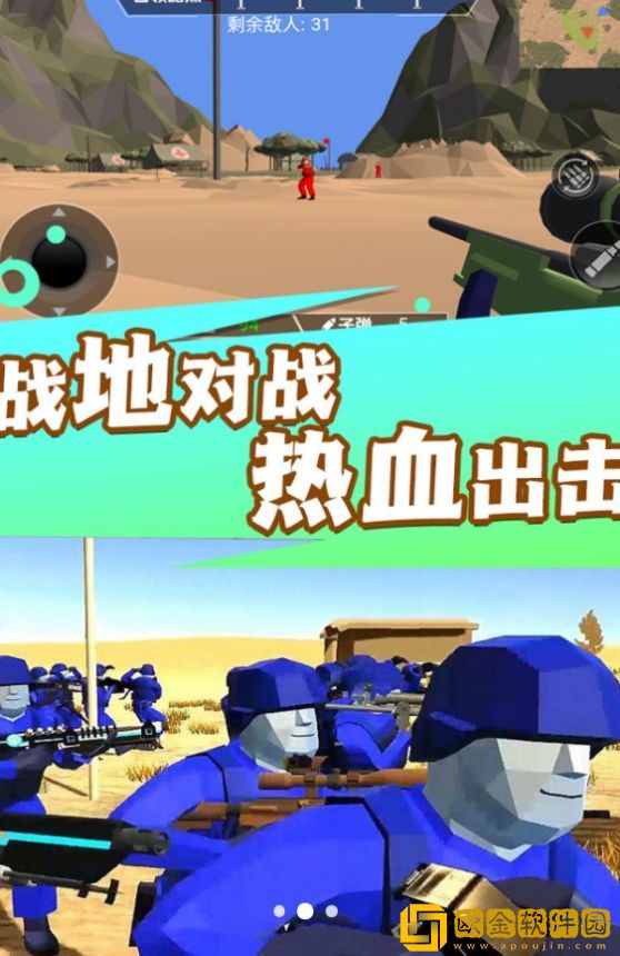 热血战场勇士冲锋