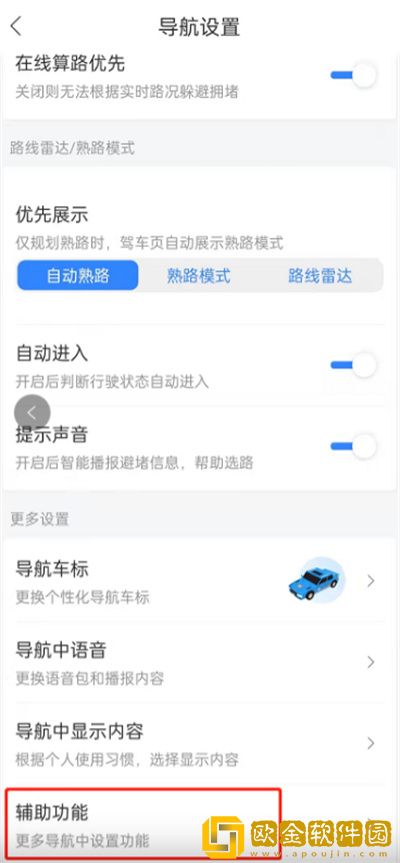 百度地图怎么边接电话边听语音导航