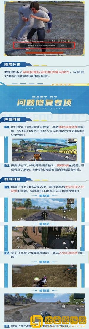 和平精英新版本游戏体验有哪些全新升级