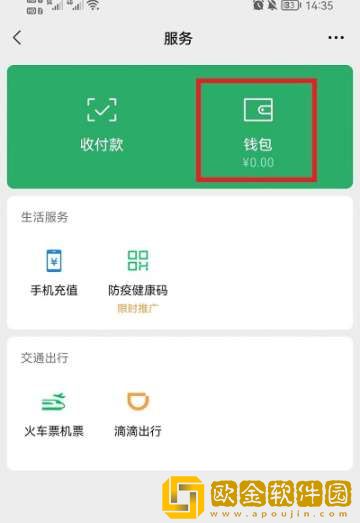 微信转账到账时间怎么设置