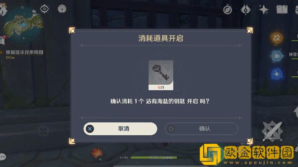 原神沾有海盐的钥匙有什么用