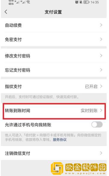 微信转账到账时间怎么设置